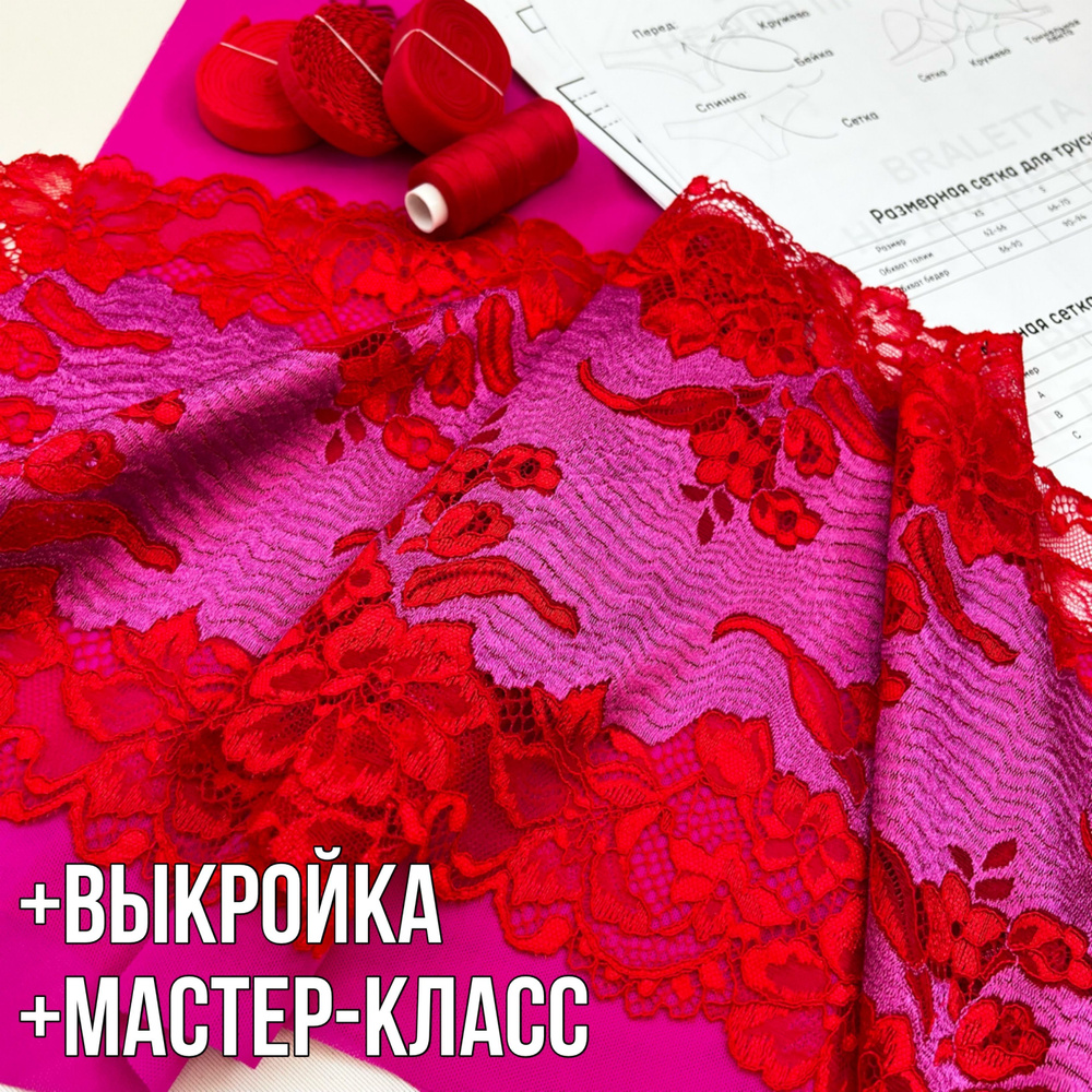 Набор для пошива нижнего белья в лилово-красном цвете с выкройкой  #1