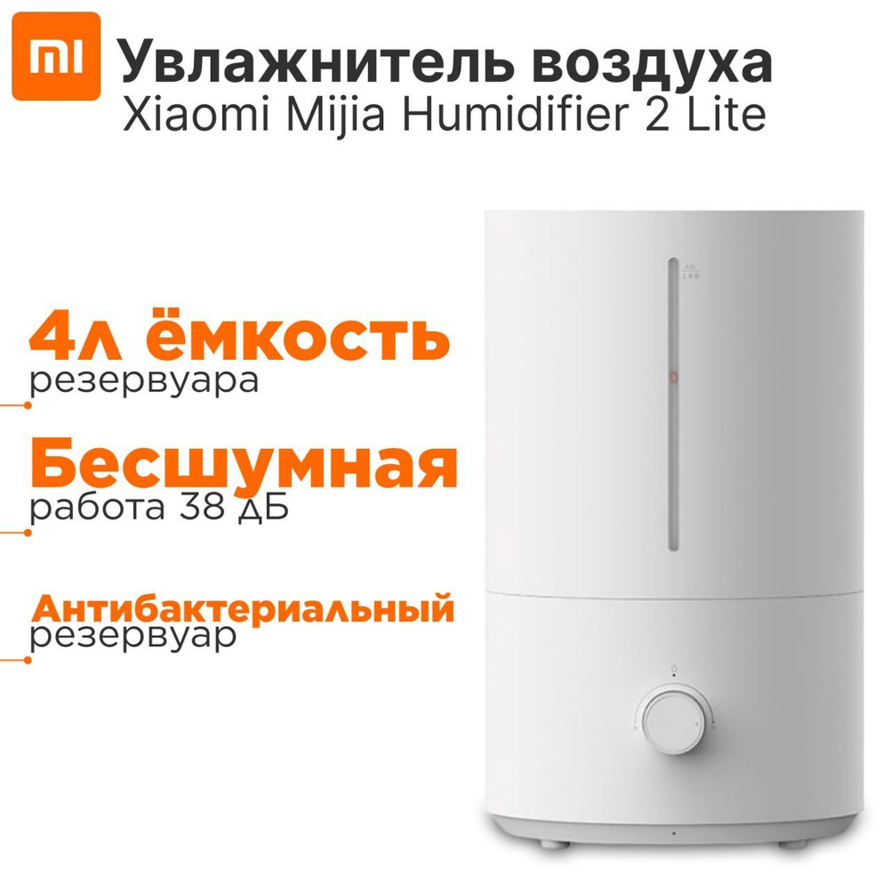 Увлажнитель воздуха Xiaomi Mijia Smart humidifier 2 MJJSQ06DY #1