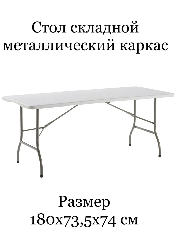 Складной стол для сада 180х74х74 см #1