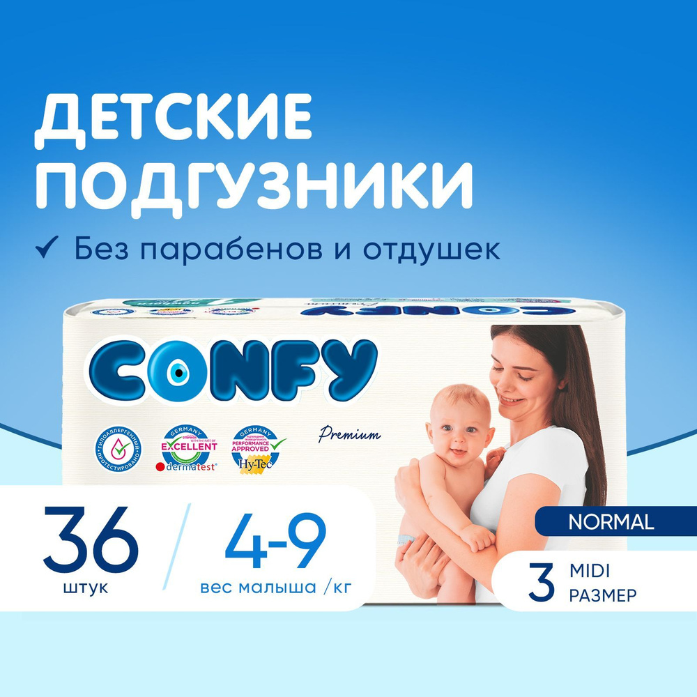 Подгузники Confy Premium Midi детские для мальчиков и девочек дневные, 3 размер 4-9 кг, 36 шт  #1