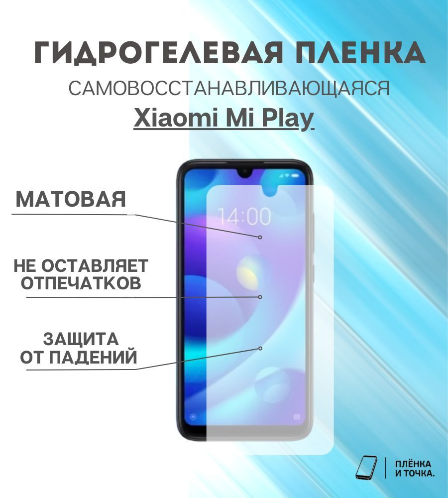 Гидрогелевая защитная пленка Xiaomi Mi Play комплект 2шт #1