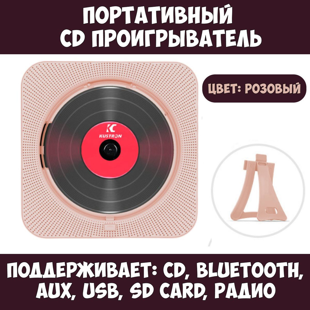 CD-проигрыватель #1