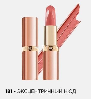 L'Oreal Paris Помада для губ Color Riche Les Nus, 181 Эксцентричный нюд, нюдовая  #1