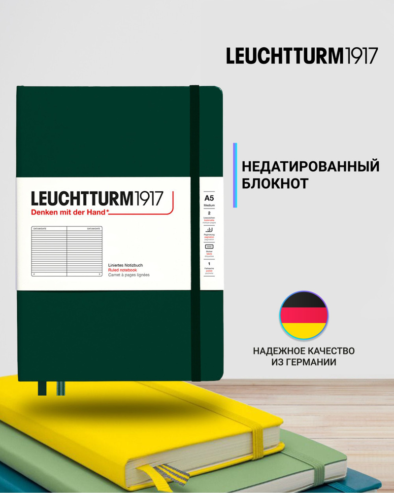 Блокнот Leuchtturm1917 Natural Colors A5 (14.5x21см), 80г/м2, 251 стр. (125 л.), в линейку, твердая обложка #1