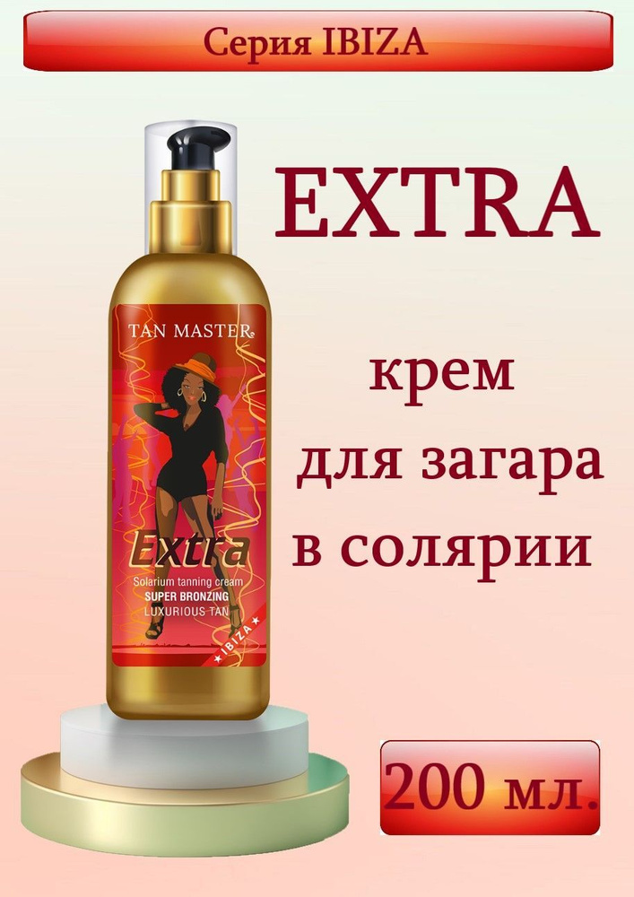 Tan Master: Крем для солярия и загара с супер-бронзингом "EXTRA" 200 мл.  #1