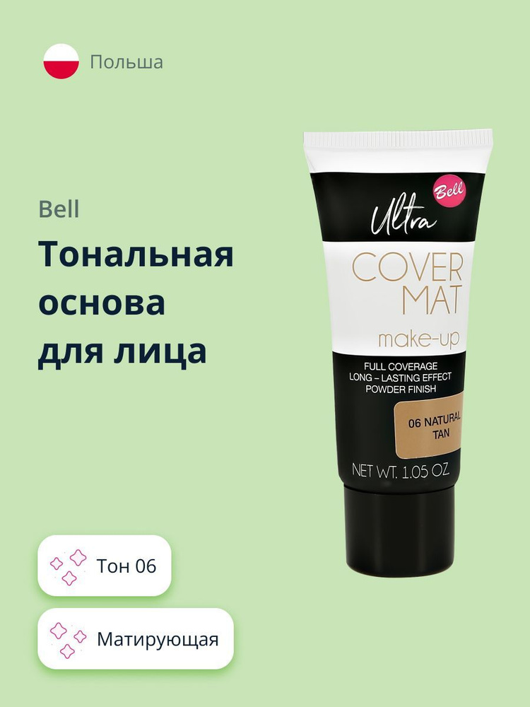 BELL Тональная основа для лица ULTRA COVER MAT MAKE-UP тон 06 матирующая  #1