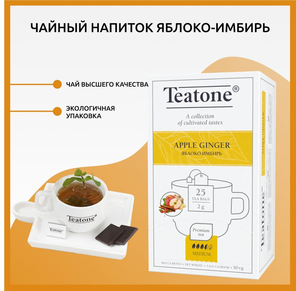 Чайный напиток Яблоко-Имбирь TEATONE в пакетиках на чашку, (25*1,8г)  #1