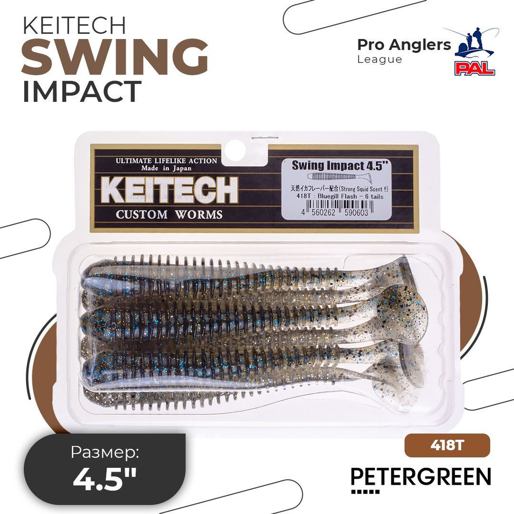 Приманка силиконовая Keitech Swing Impact 4.5" #418 Bluegill Flash #1