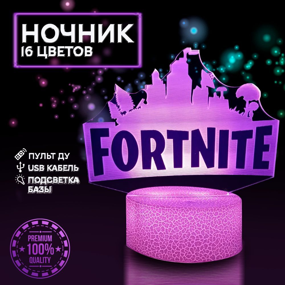 Ночник геймерский USB Fortnite / Фортнайт #1