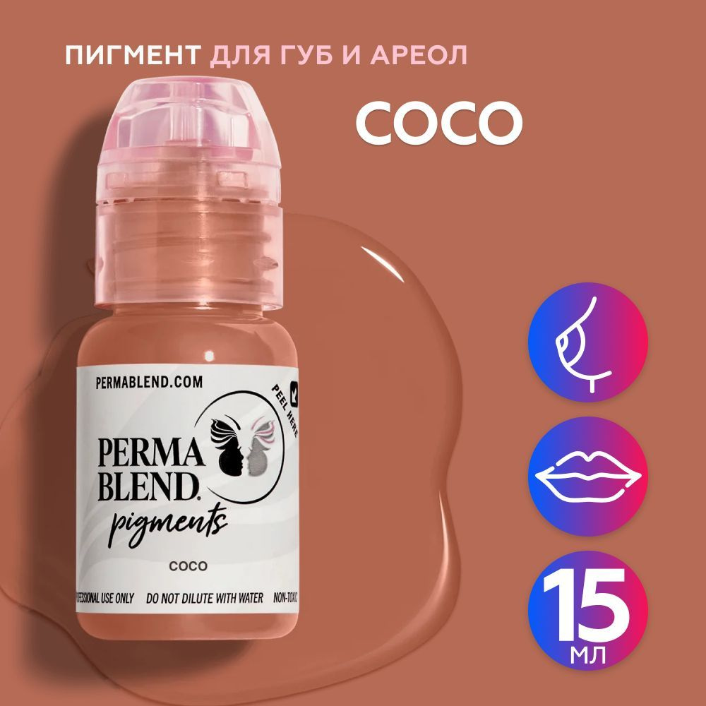 Perma Blend Coco Пермабленд пигмент для губ и ареол, 15 мл #1