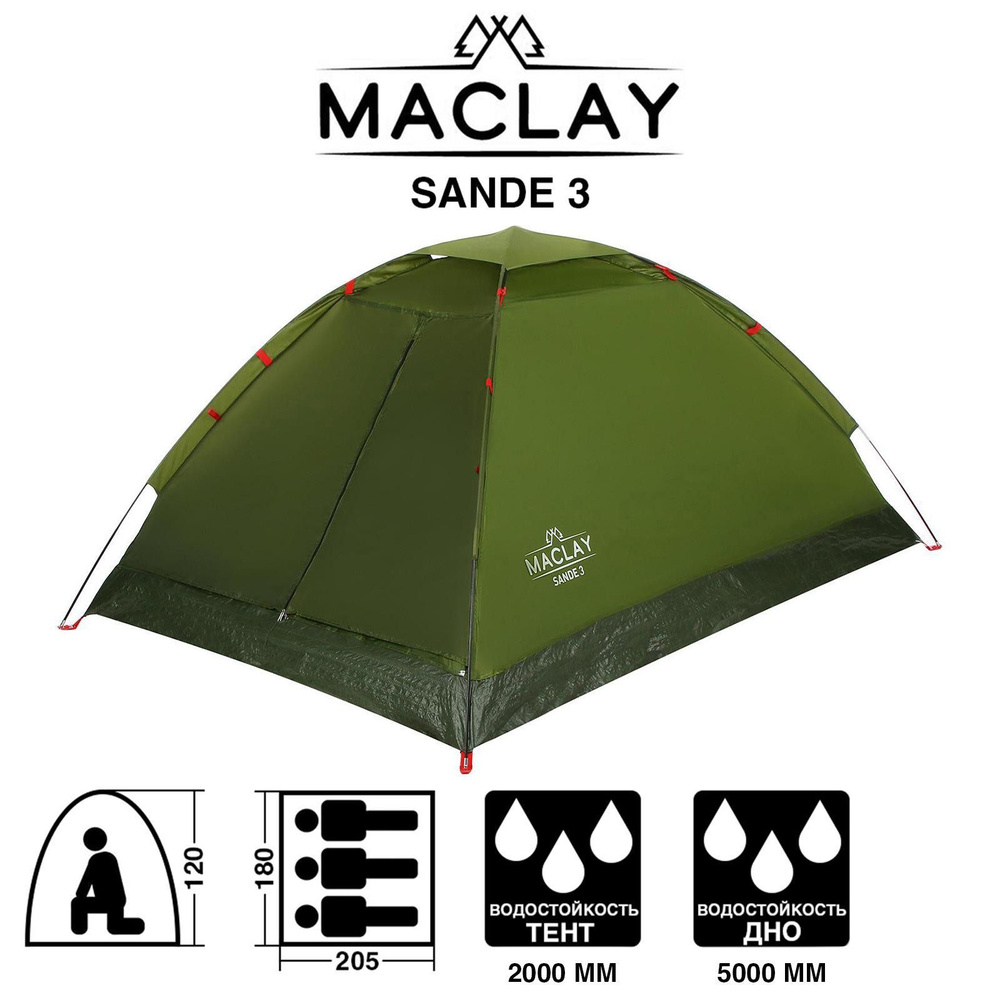 Палатка туристическая Maclay "SANDE 3" , размер 205 х 180 х 120 см, 3-местная, однослойная  #1