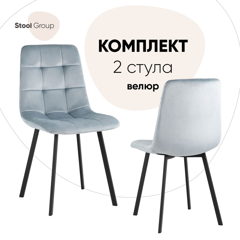 Stool Group Комплект стульев для кухни Chilly велюр, 2 шт. #1