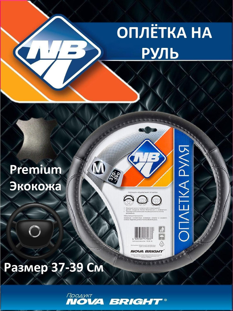 Nova Bright Оплетка на руль, диаметр 38 см, 1 шт.  #1