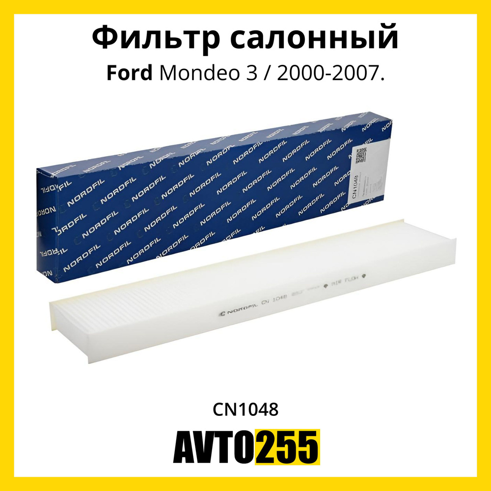 Фильтр салонный для Форд Мондео 3 / Ford Mondeo 3 / 2000-2007. #1