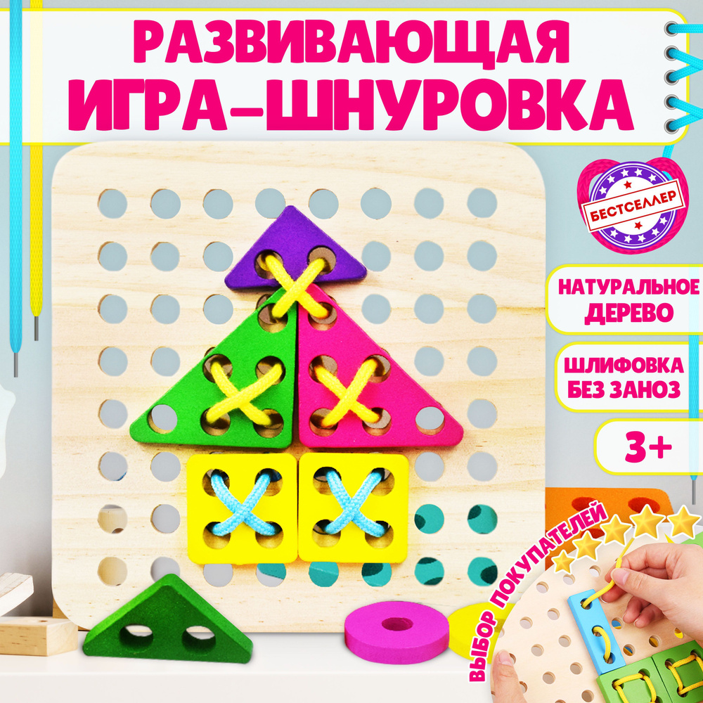 Развивающая игра-шнуровка 