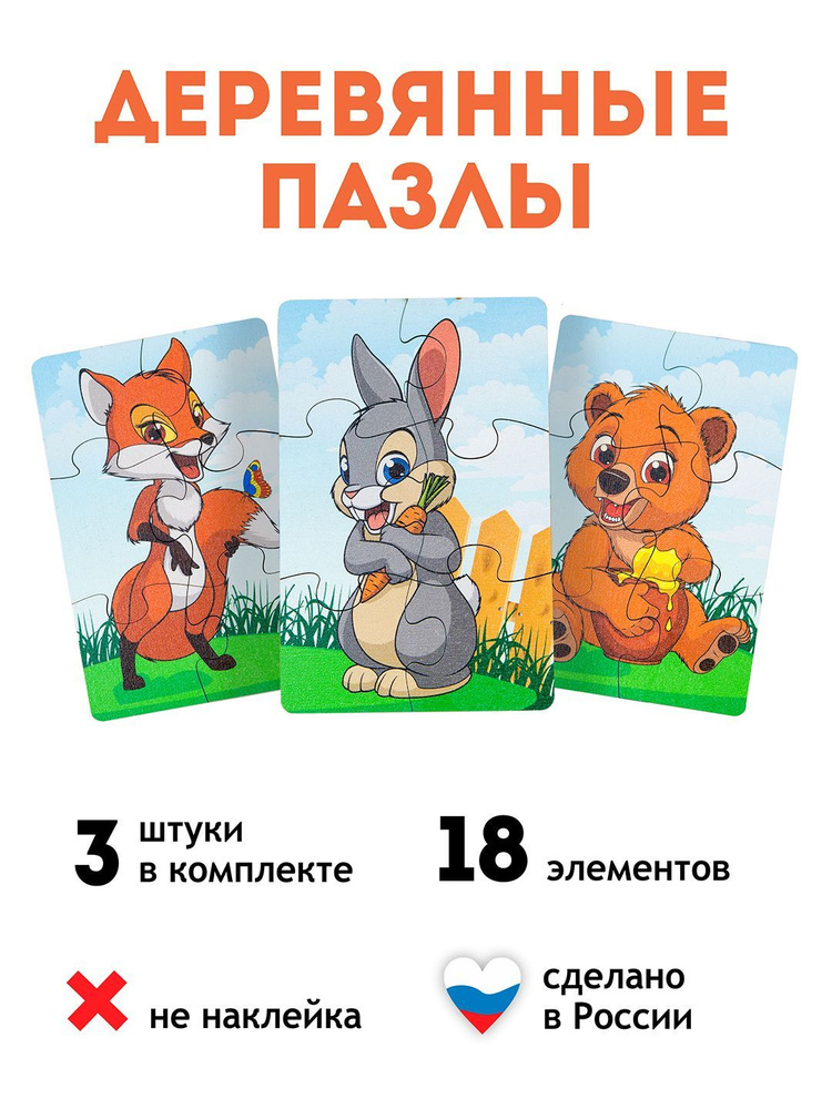 Пазл для малышей "Лесные животные", 36 элементов, развивающие игрушки для детей от 1 года  #1