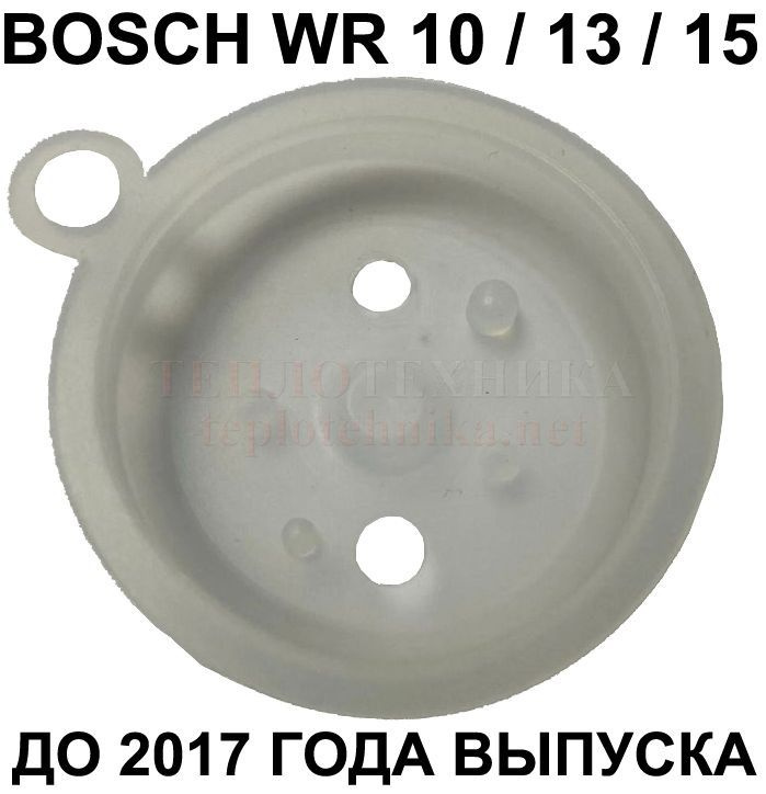 Мембрана для газовой колонки Bosch, Junkers 10, 13, 15 до 2017 г.в. #1