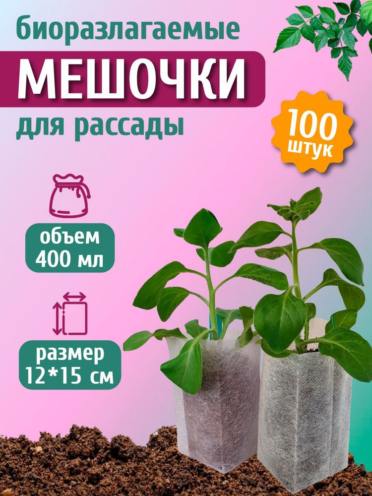 Green garden_LV Пакеты для рассады #1