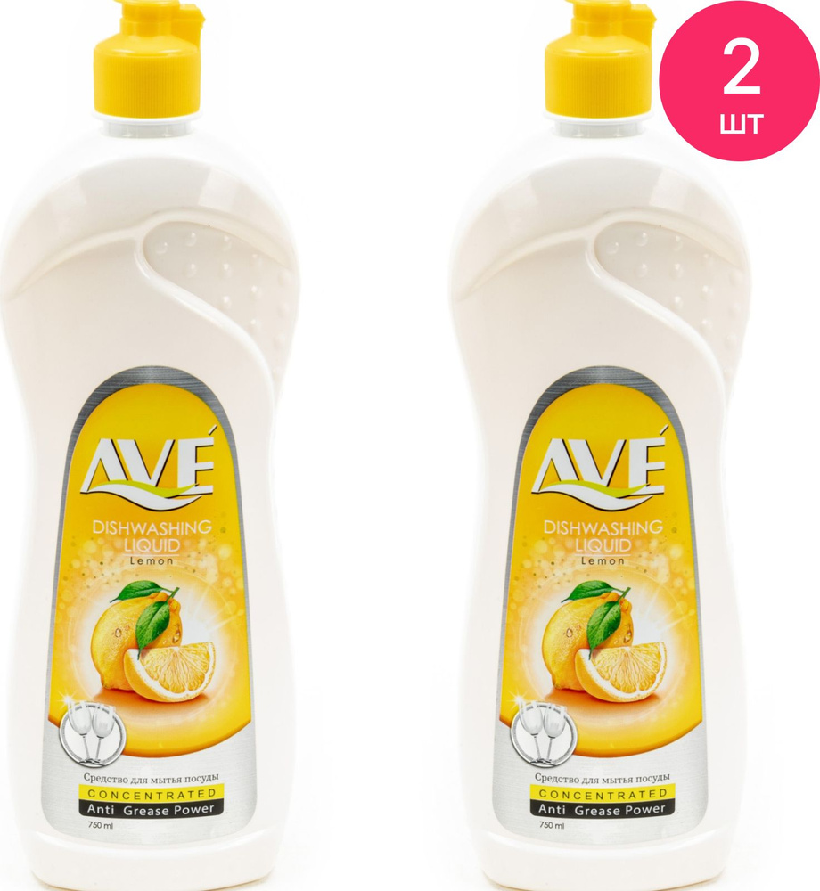 Средство для мытья посуды AVE / Авэ Dishwashing Liquid Limon гель, увлажняющее, для чувствительной кожи #1