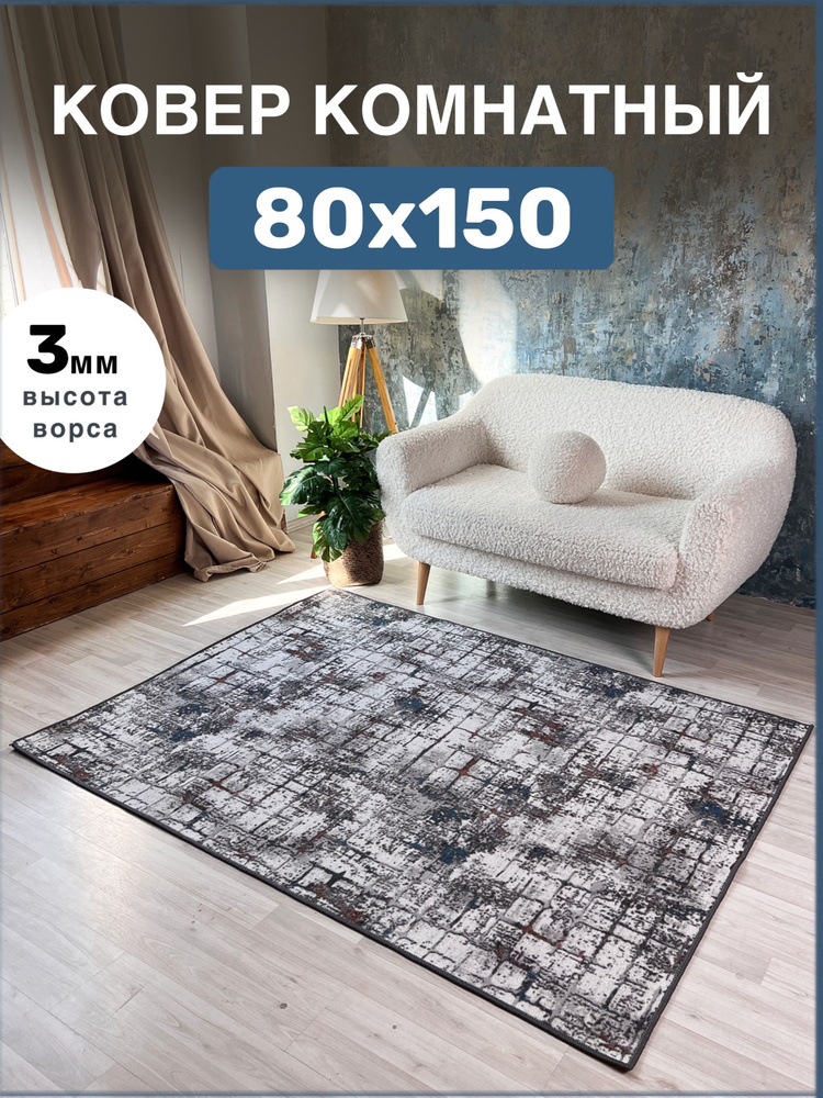 AVALON CARPET Ковер безворсовый, 0.8 x 1.5 м #1