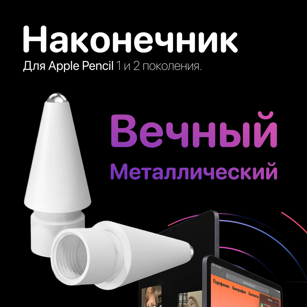 Сменный наконечник для Apple Pencil 1-го/2-го поколения металлический 3.0 аксессуар для Стилуса iPad #1