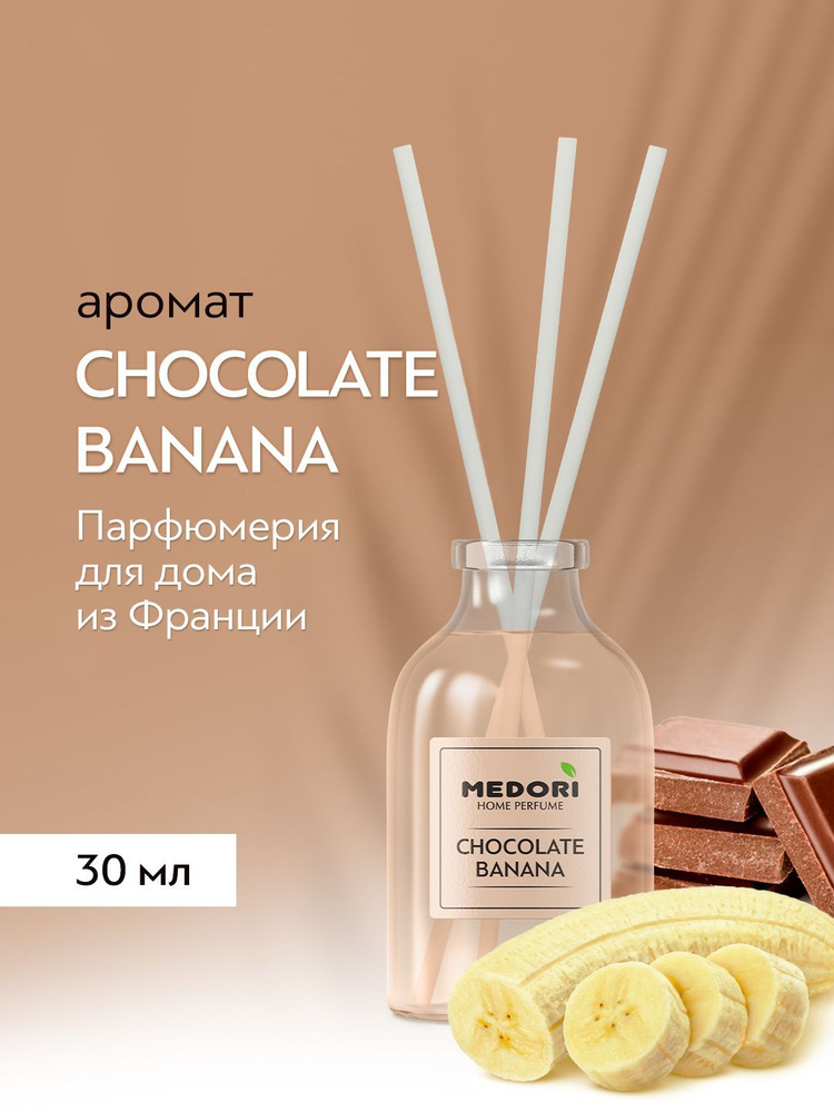 Диффузор для дома Medori 30 мл Шоколад + Банан / ароматизатор с фибровыми палочками и флаконом для офиса, #1