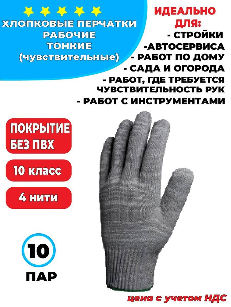 Перчатки ХБ, размер: 9, 10 пар #1