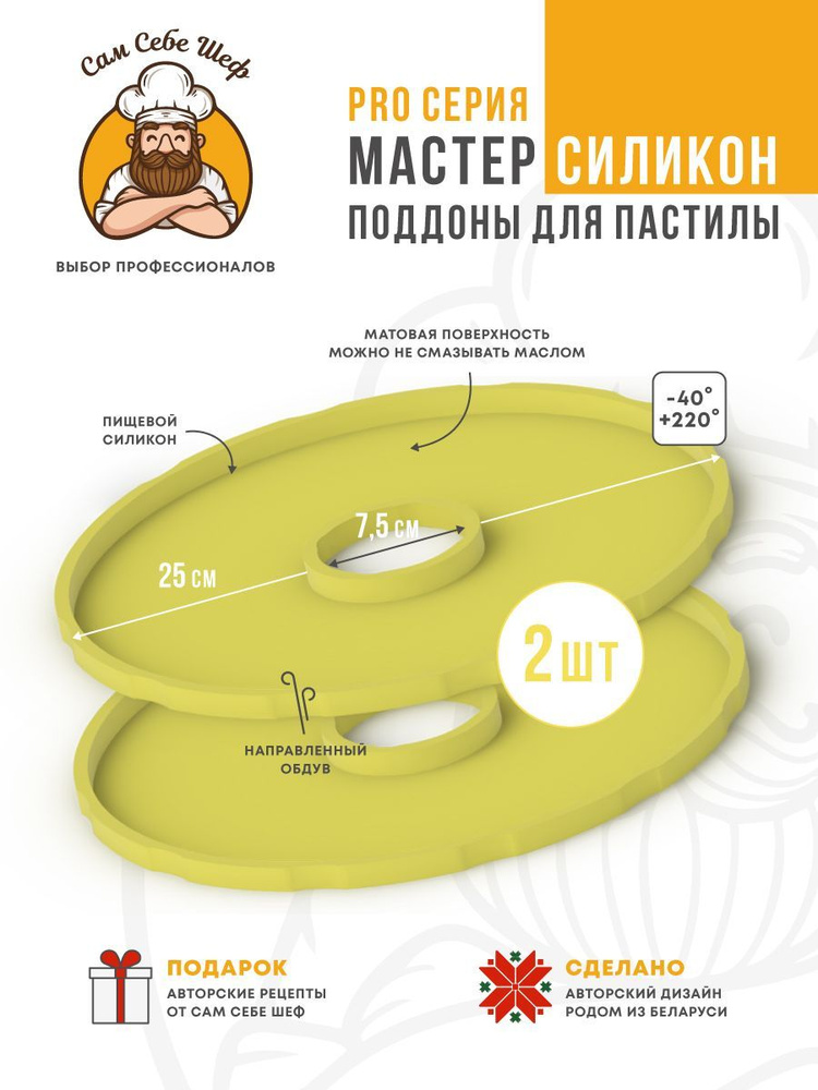 Набор силиконовых поддонов для для дегидратора d25 #1