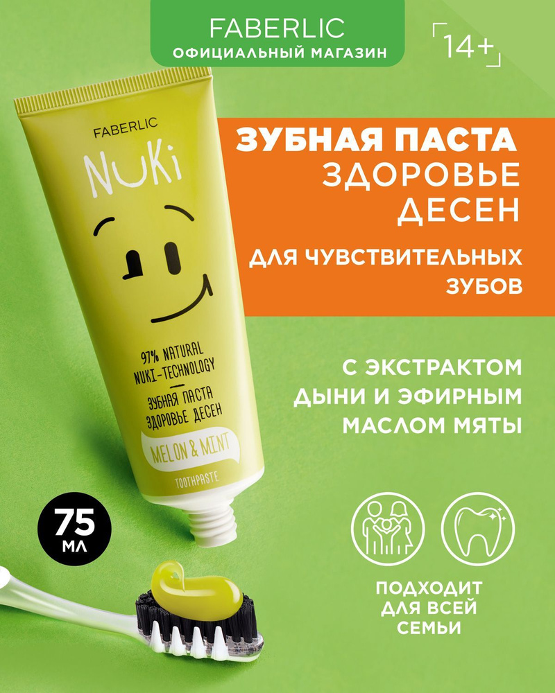 Faberlic Противовоспалительная зубная паста Nuki Melon&Mint для здоровья десен, укрепление и защита от #1