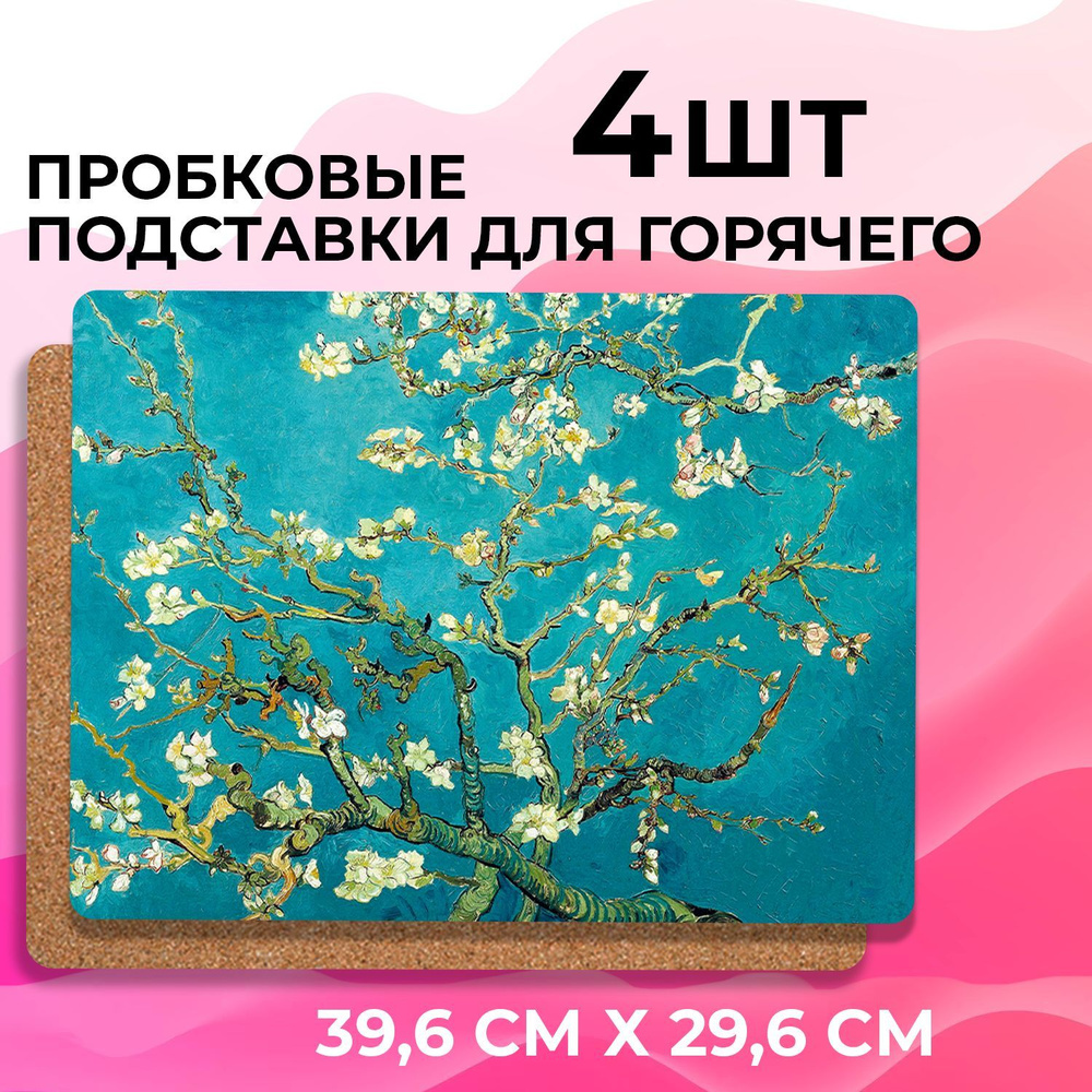 ГенЛекс Подставка под горячее "Цветущие ветки миндаля", 39,6 см х 29.6 см, 4 шт  #1