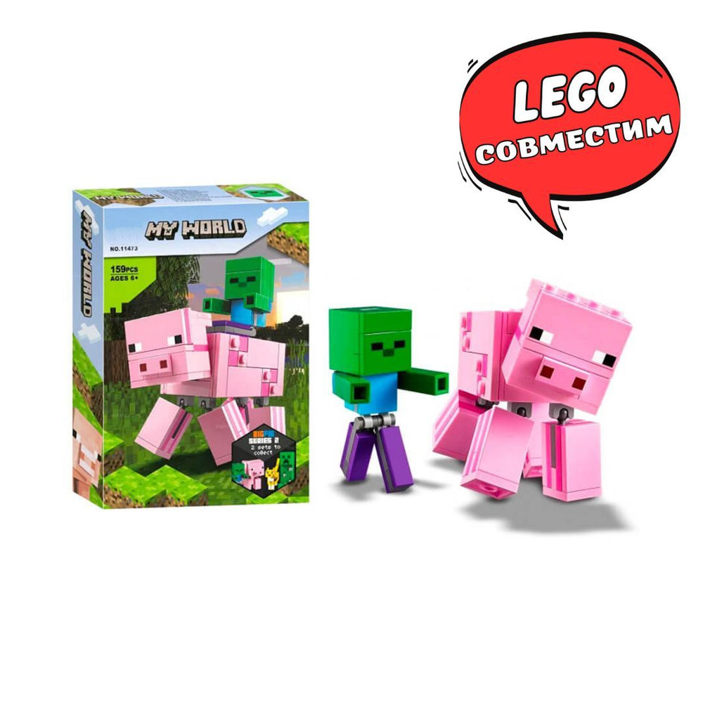 Конструктор Большие фигурки Свинья и Зомби-ребёнок Майнкрафт 11473 (сопоставим с LEGO Minecraft 21157) #1