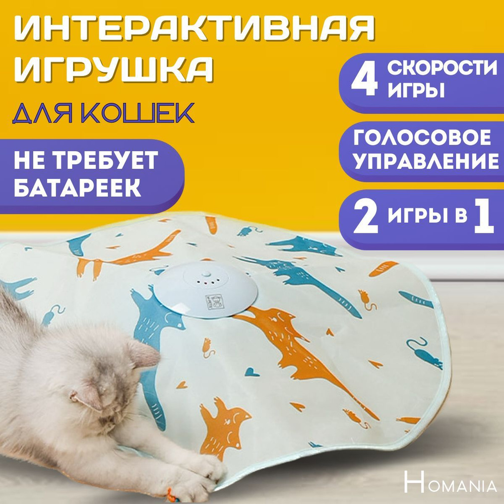 Игрушка интерактивная для кошек, дразнилка #1