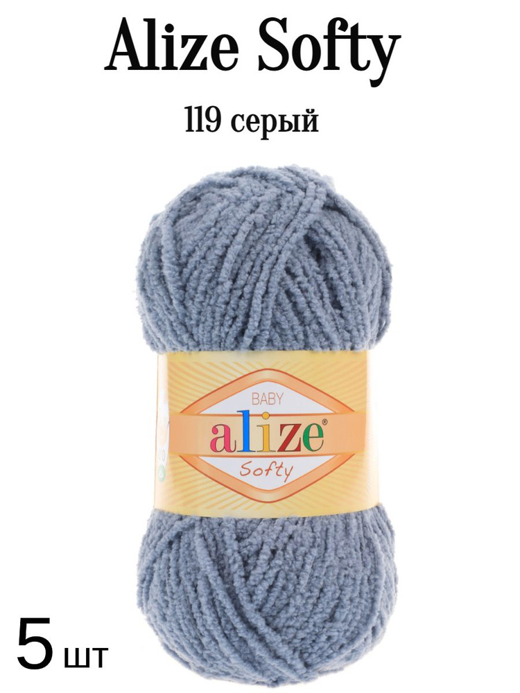 Пряжа Ализе Софти Alize softy 119 серое небо 5 шт #1