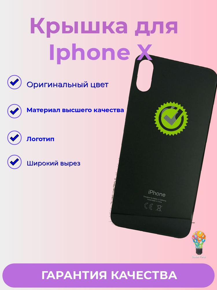 Задняя крышка Для iPhone X с широким отверстием (серый) Premium  #1