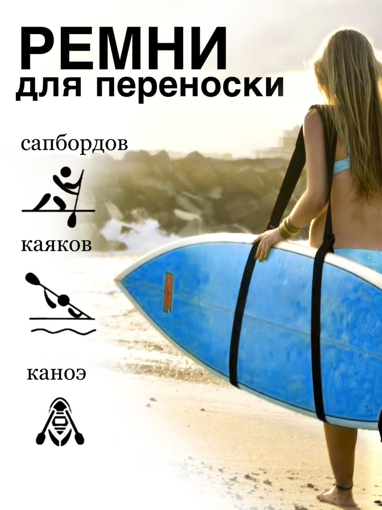 Ремень для переноски sup доски, Плечевой ремень для доски для серфинга Sup Board  #1