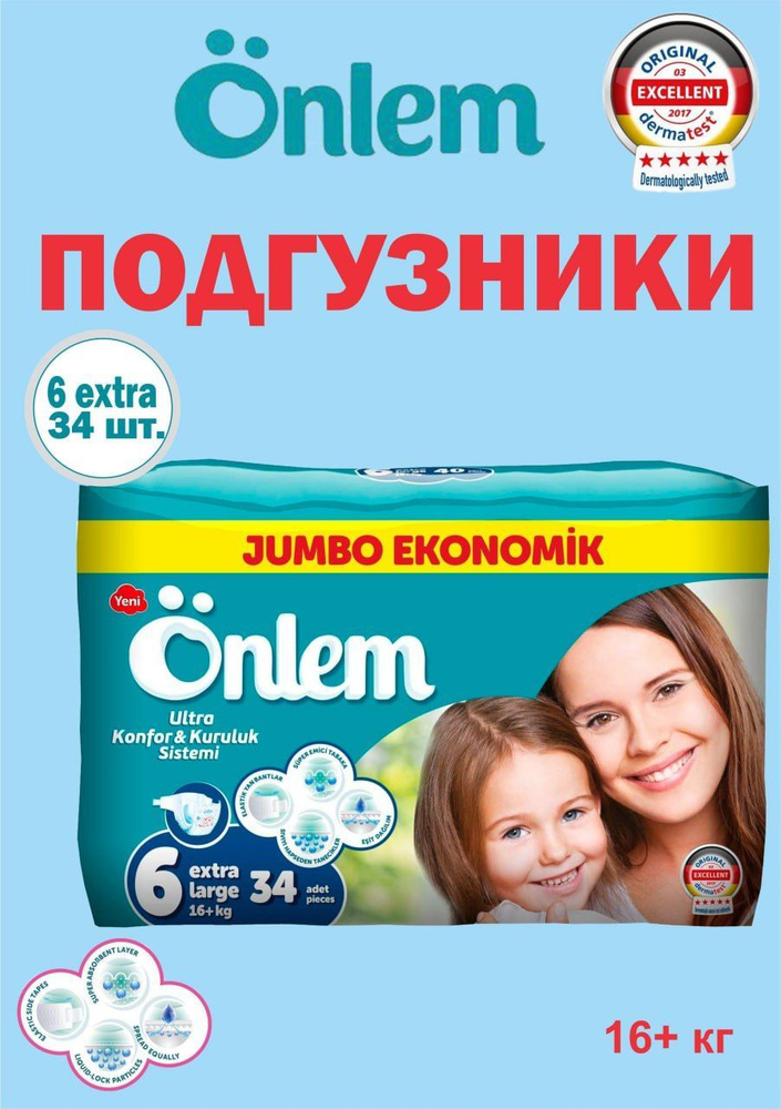 Подгузники детские Onlem 6 размер, (16+ кг), 34 шт #1