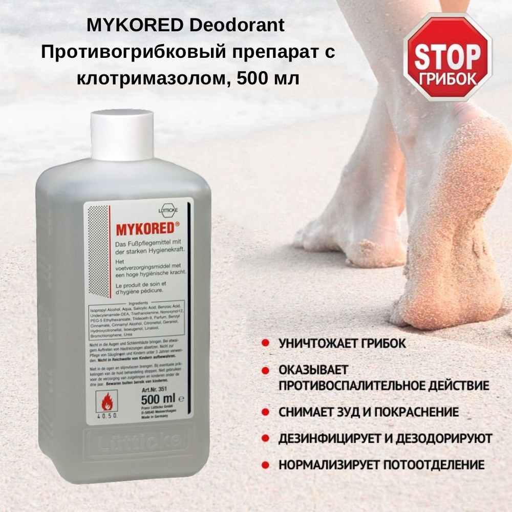 Mykored Deodorant Противогрибковый бальзам, Средство от грибка ногтей, Противогрибковый  #1