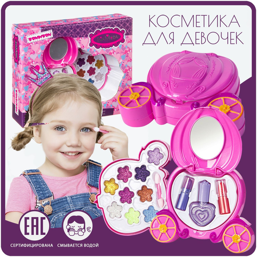Набор детской косметики для девочек Bondibon Eva Moda косметичка Карета с зеркальцем 13,5х10,3 см, подарочный #1