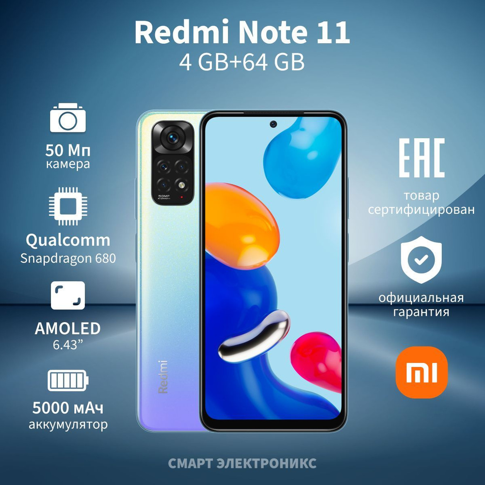 Xiaomi Смартфон Redmi Note 11 NFC Ростест (EAC) 4/64 ГБ, голубой #1