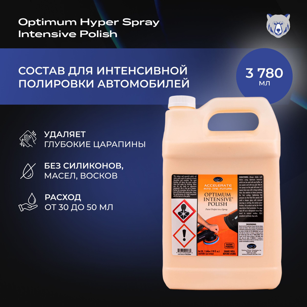 Optimum Hyper Spray Intensive Polish 3780 ml состав для интенсивной полировки автомобилей  #1