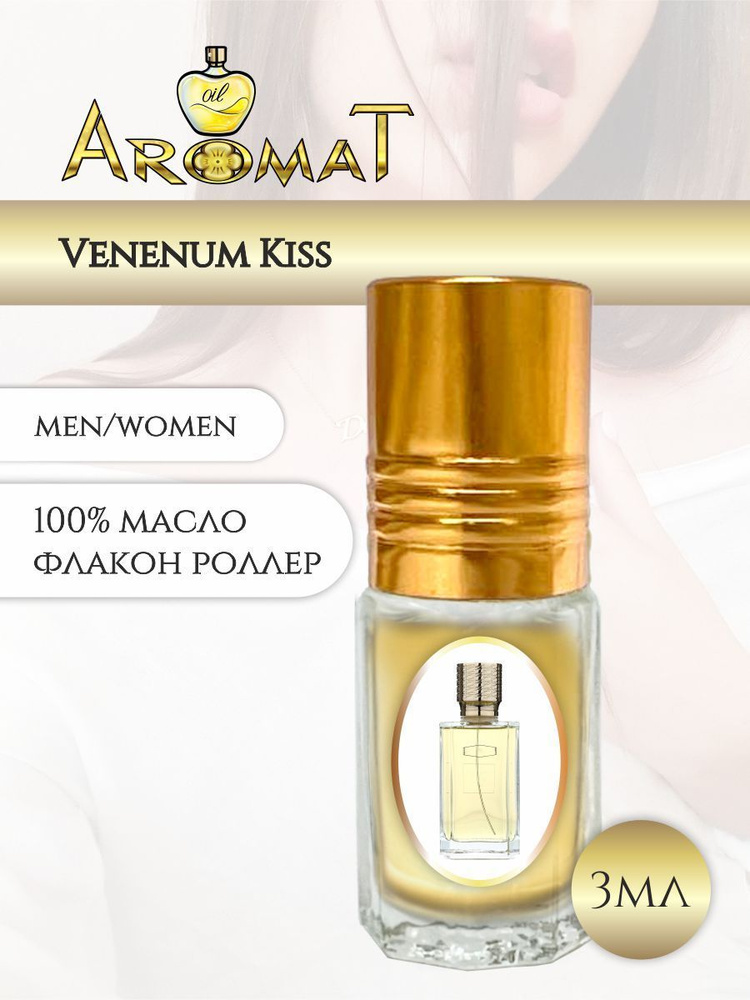 AROMAT Oil Духи-масло Versiya3ml-171 3 мл #1