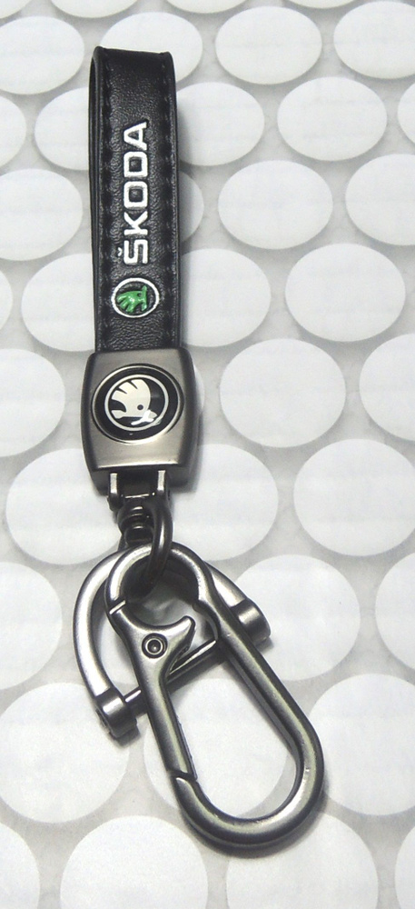 Брелок для ключей авто с логотипом SKODA черный с белой надписью  #1