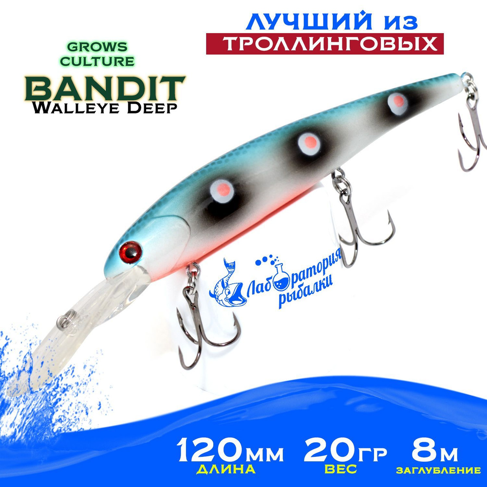 Воблер для троллинга Bandit Walleye Deep Grows Culture / длина 12 см , вес 20 гр , цвет А42 / Плавающая #1