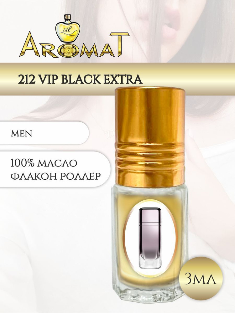 Мужские масляные духи 212 VIP BLACK EXTRA/212 VIP ЧЕРНЫЙ ЭКСТРА #1