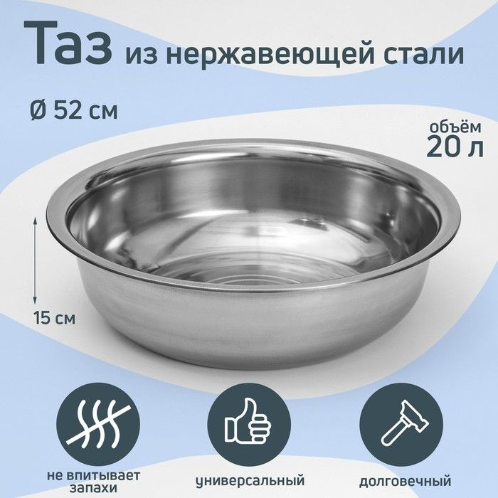 Таз пищевой, Нержавеющая сталь, 20 л #1