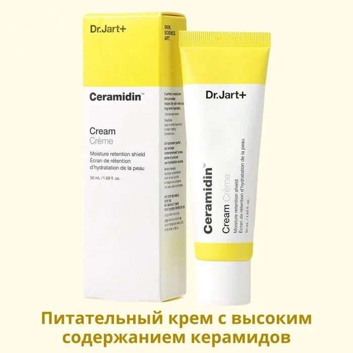 Dr.Jart+ Ceramidin Cream Питательный и увлажняющий крем для лица с керамидами, Большой объем 50 мл  #1