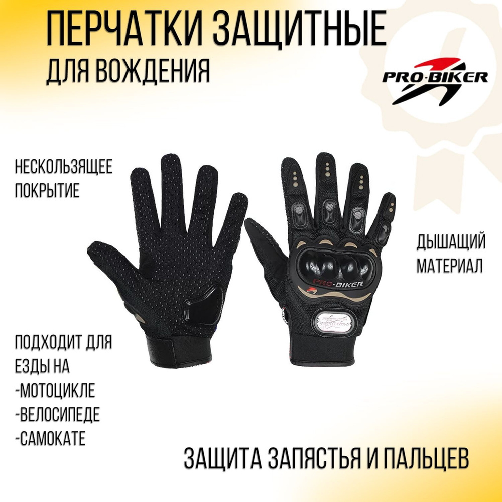 Мото перчатки "PRO-BIKER" (mod:RQ-01, size:L, черные) #1