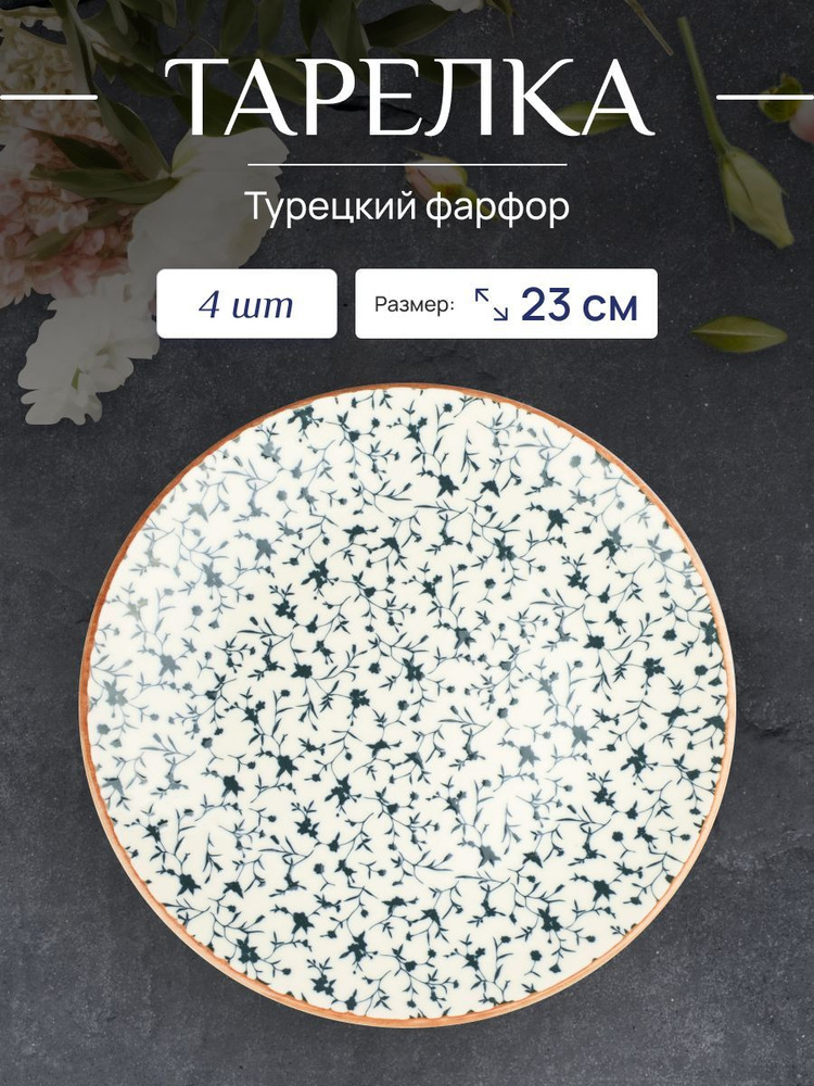 Bonna Набор тарелок Calif, 4 шт, Фарфор, диаметр 23 см #1