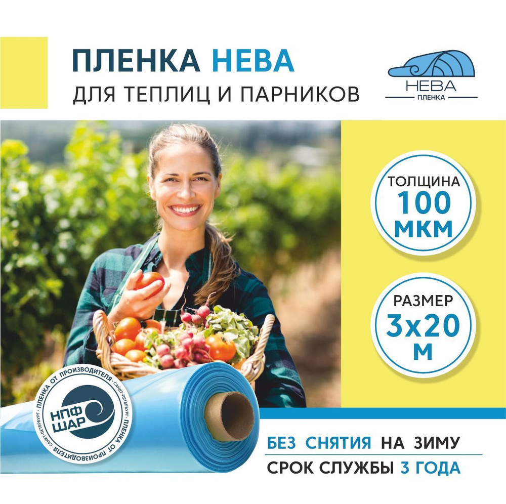 Пленка для теплиц и парников НЕВА 100 мкм, 3х20 м #1