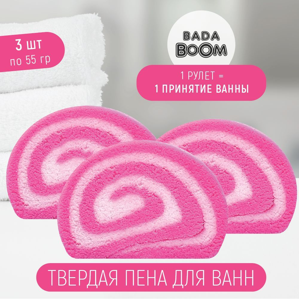 Твердая эко пена для ванн BADA BOOM Набор 3 шт x 55 г Barbie Roll - Розовая жвачка  #1